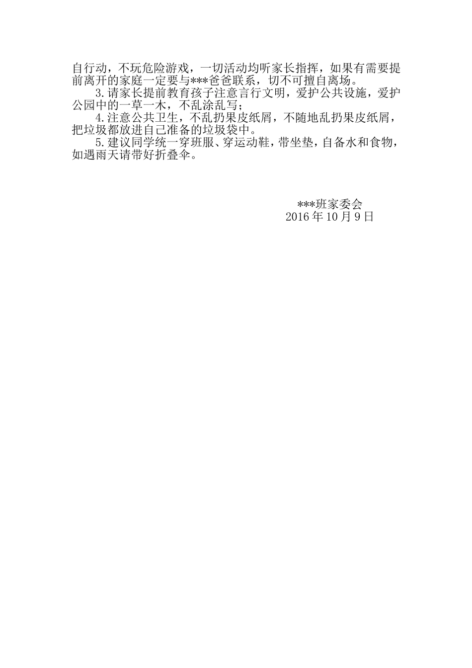 小学班级秋游活动计划方案_第2页