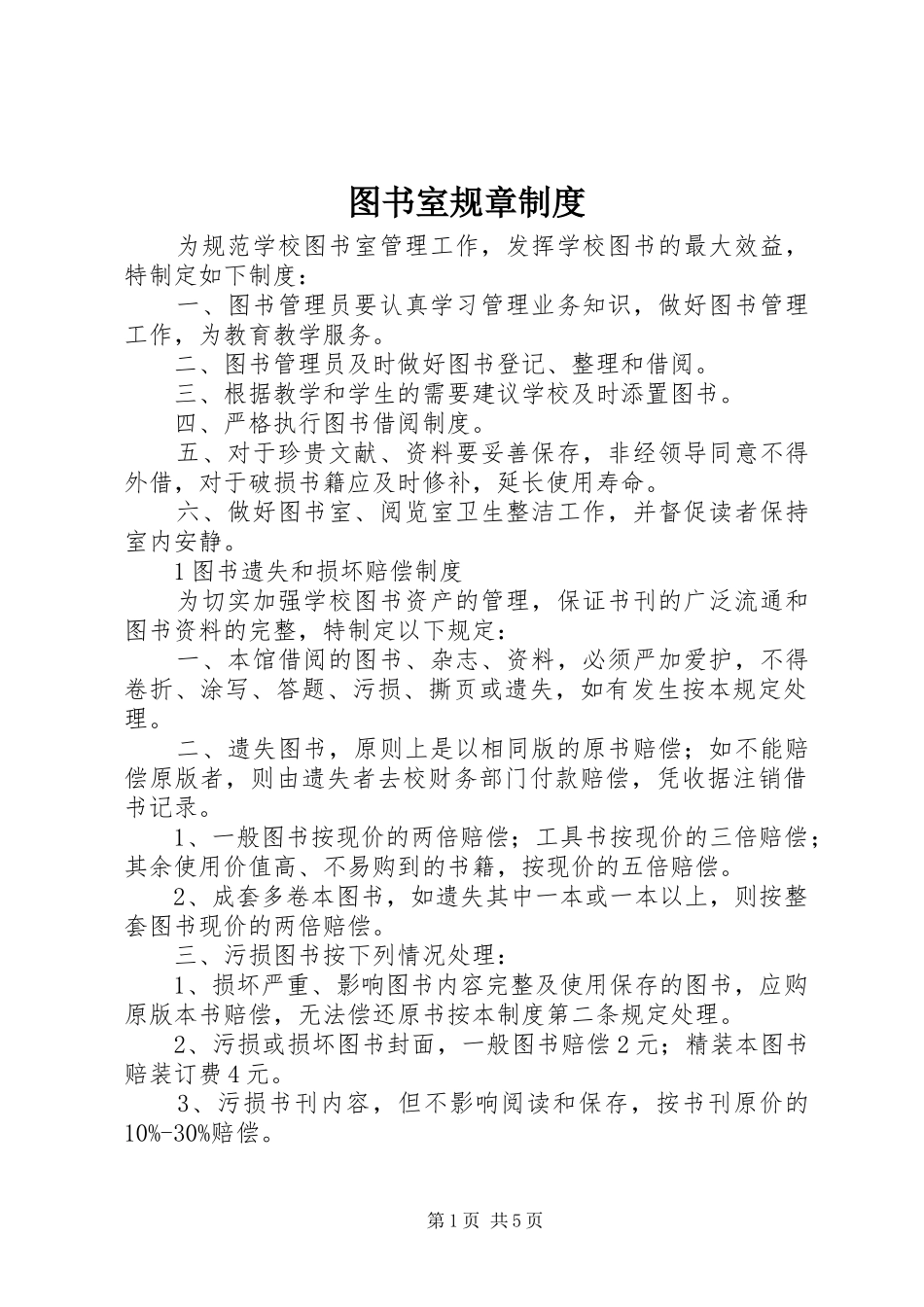 图书室规章制度_第1页