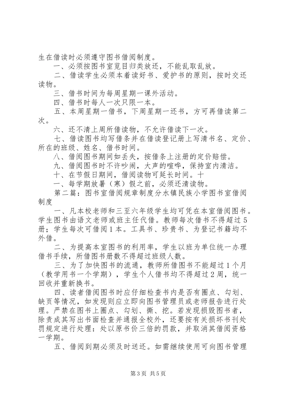 图书室规章制度_第3页