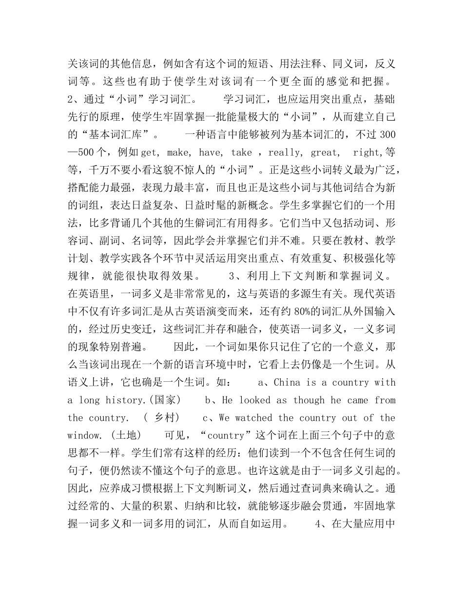 英语词汇教学浅议 _第2页