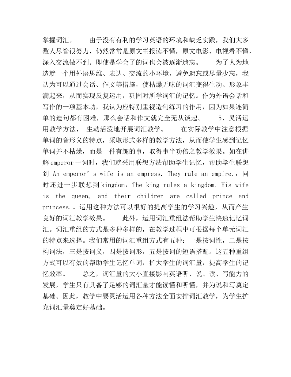 英语词汇教学浅议 _第3页