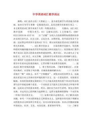 英语词汇教学浅议 