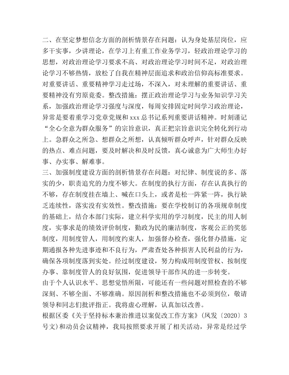 以案促改剖析材料,优选8篇 _第2页