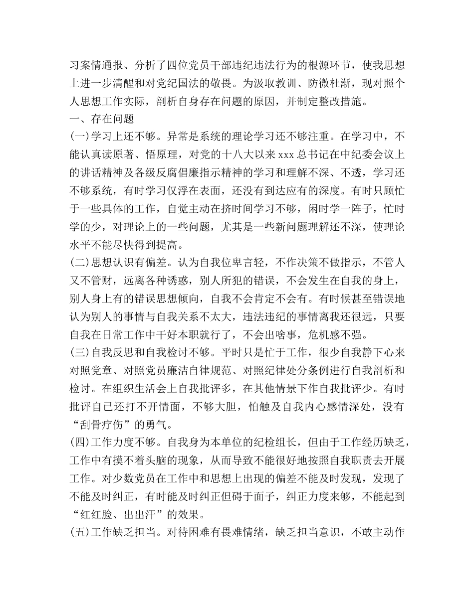 以案促改剖析材料,优选8篇 _第3页