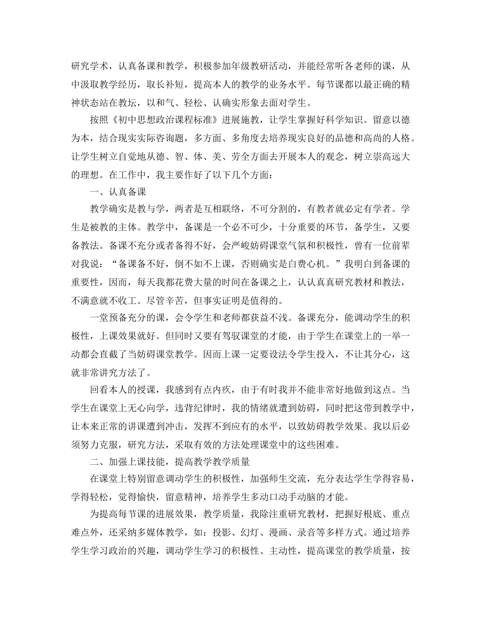 教学工作参考总结-初二思品教学工作参考总结 _第2页