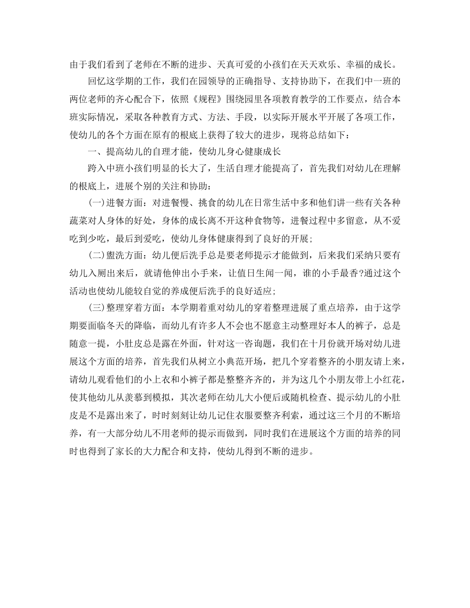 教学工作参考总结-最新幼儿园教育教学工作参考总结 _第3页
