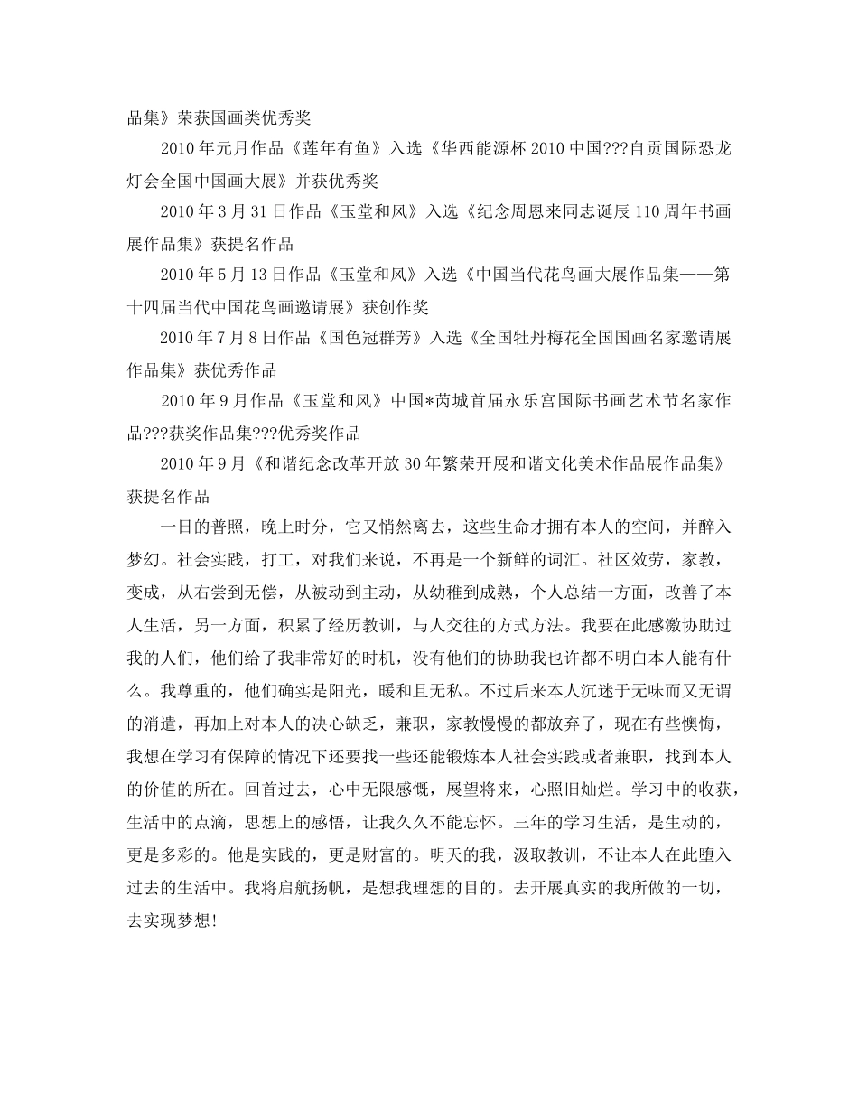 绘画专业学生年度自我参考总结范文 _第2页