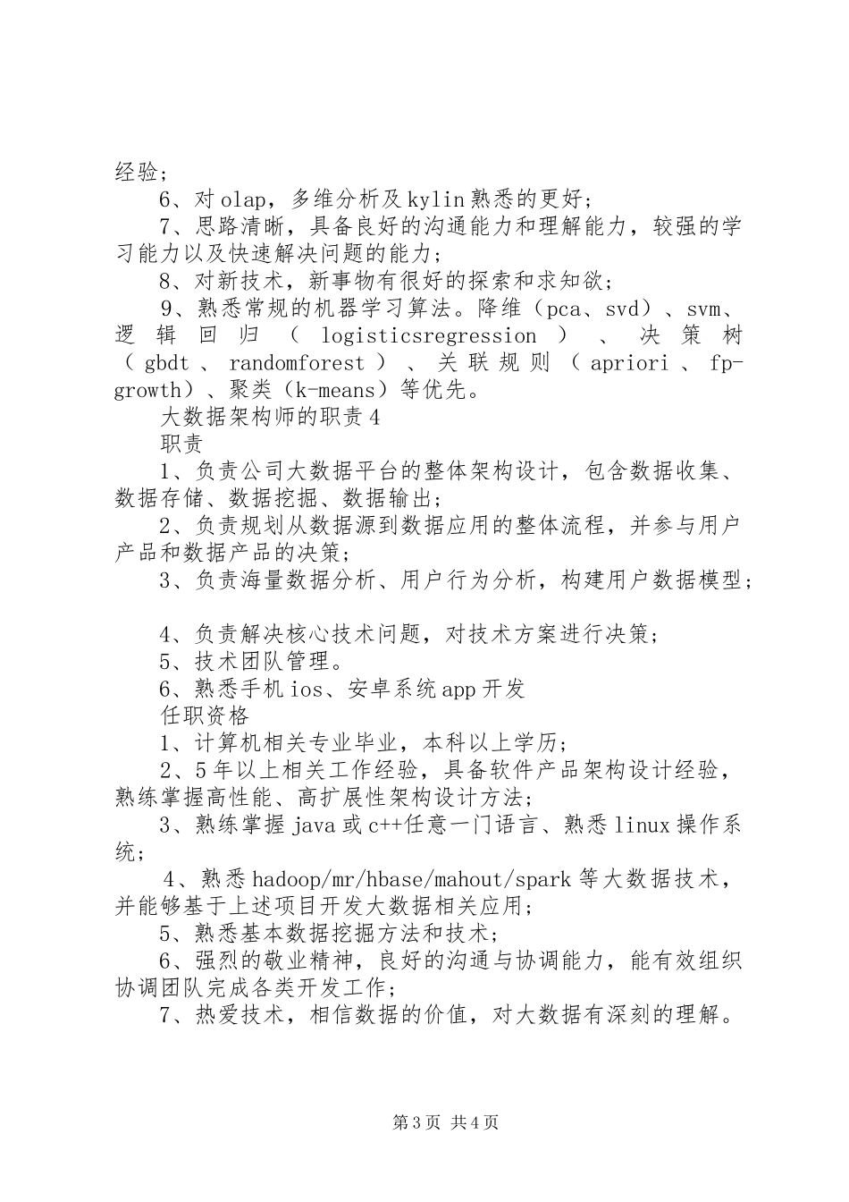 大数据架构师的职责_第3页