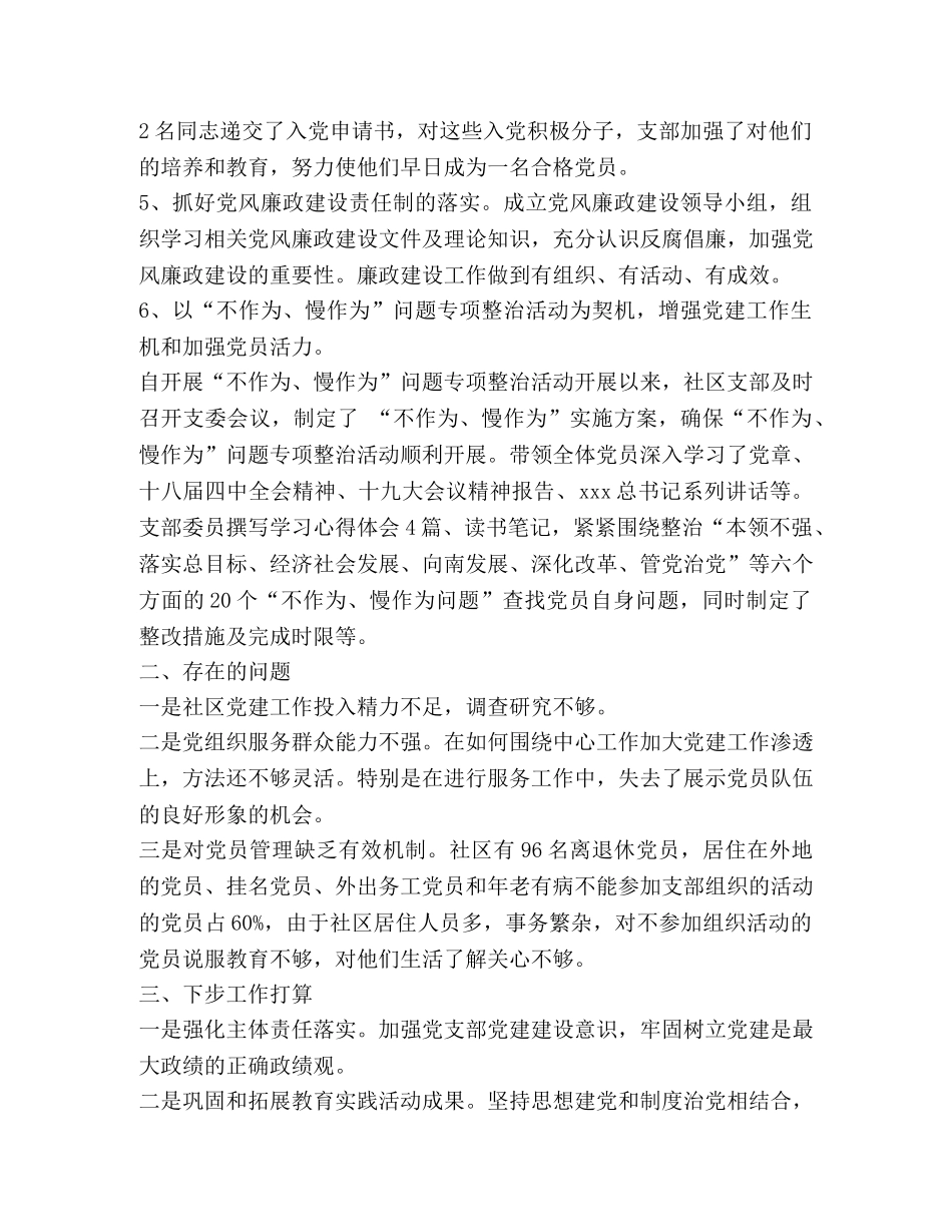 社区支部工作开展情况 _第2页