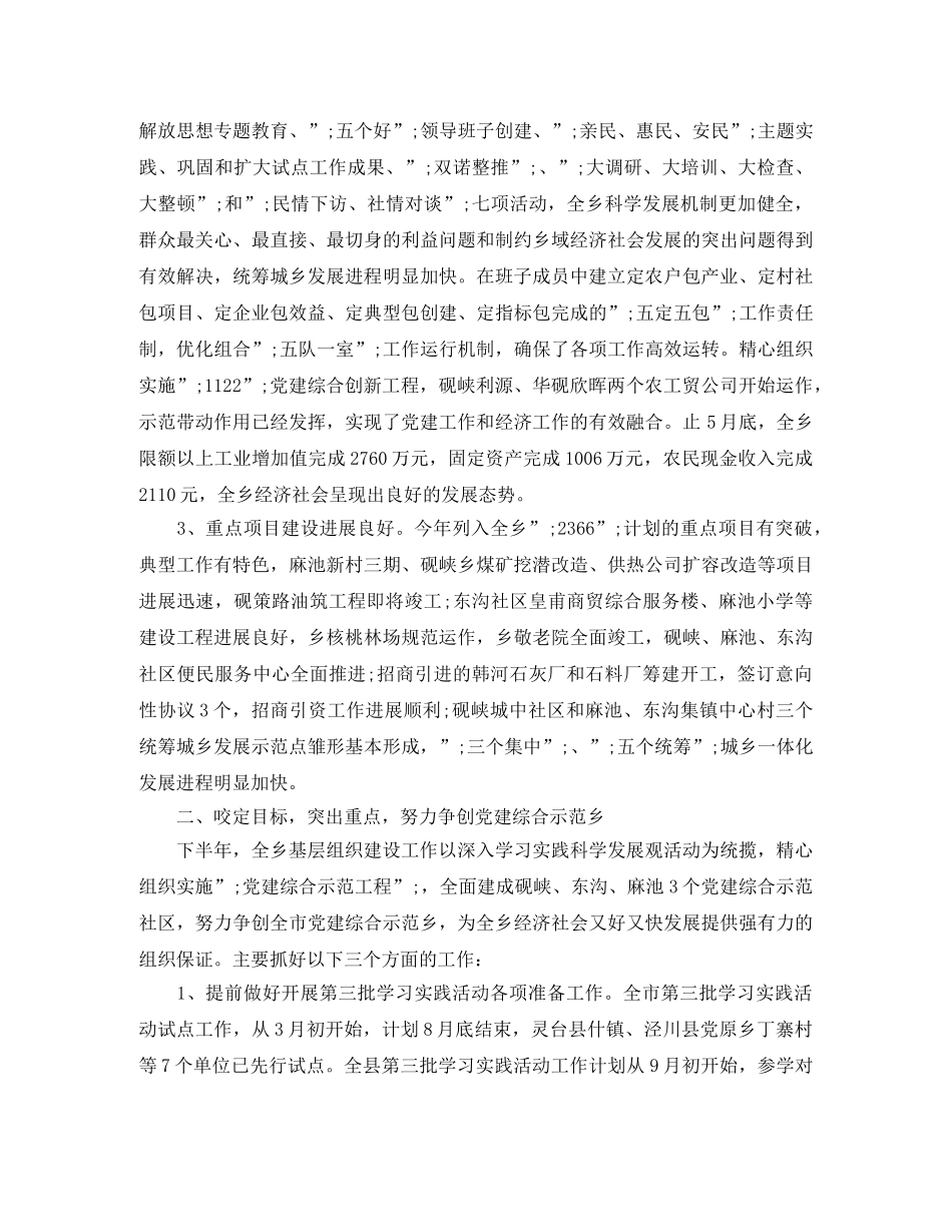 乡镇干部演讲稿4篇 _第2页