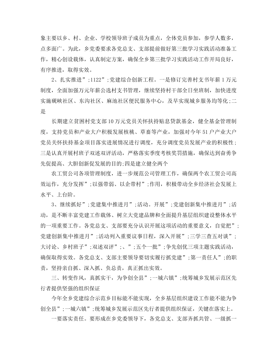 乡镇干部演讲稿4篇 _第3页