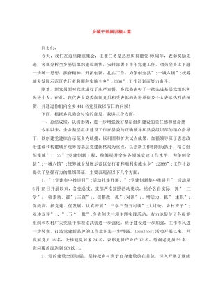 乡镇干部演讲稿4篇 