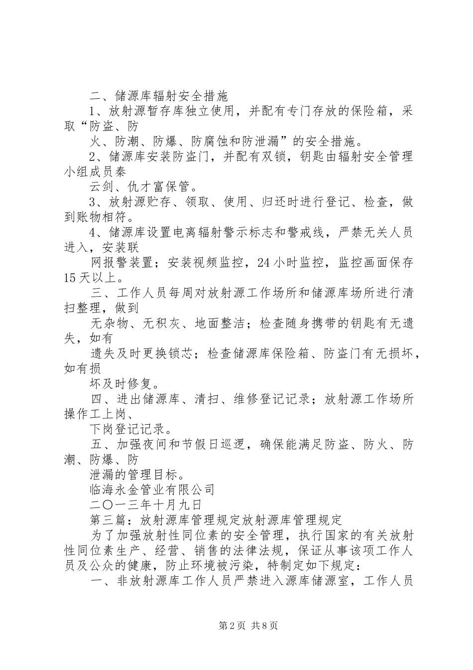 放射源源库安全管理制度_第2页