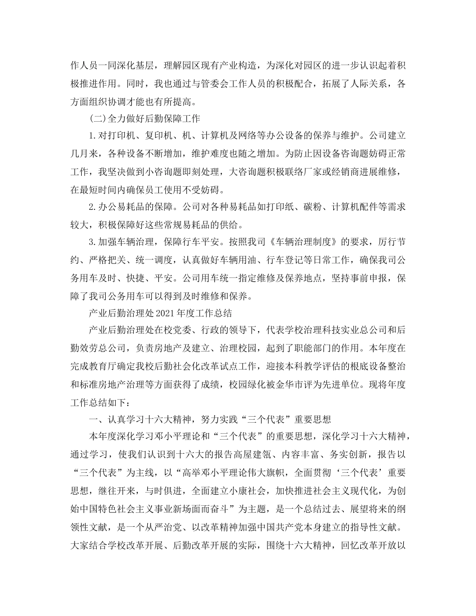 年度工作参考总结-关于后勤年度工作参考总结范文 _第2页