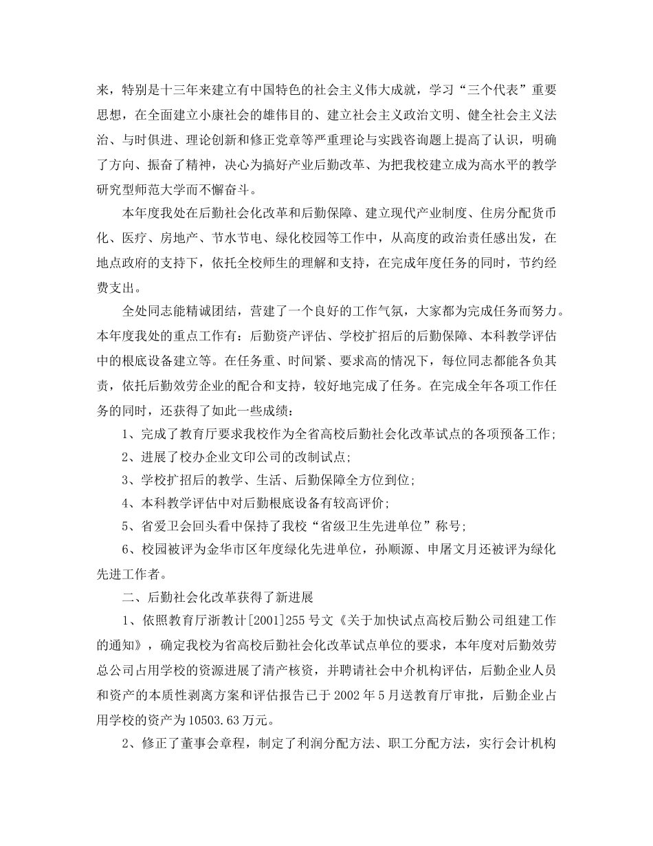 年度工作参考总结-关于后勤年度工作参考总结范文 _第3页