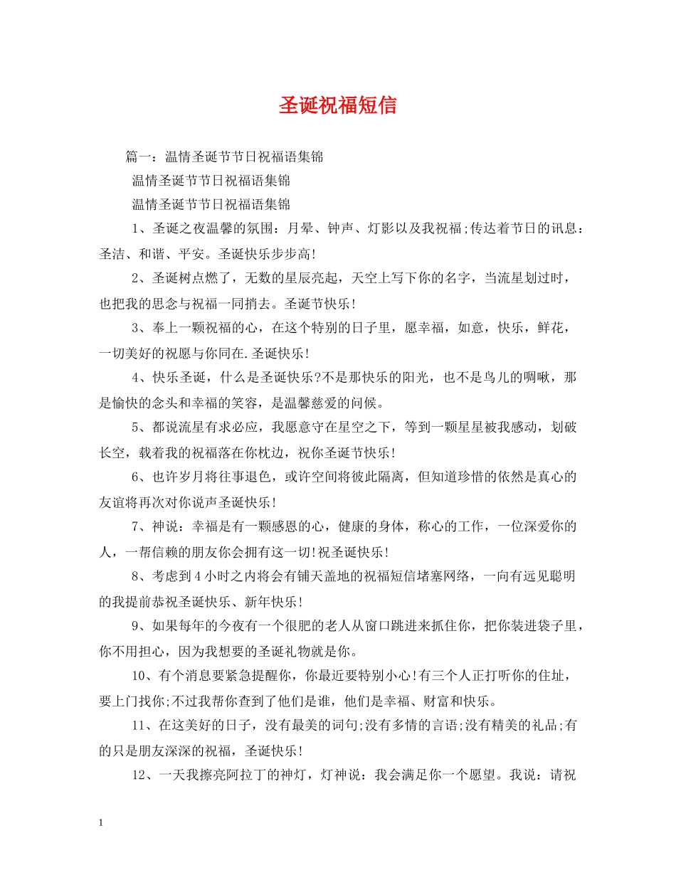 圣诞祝福短信 _第1页