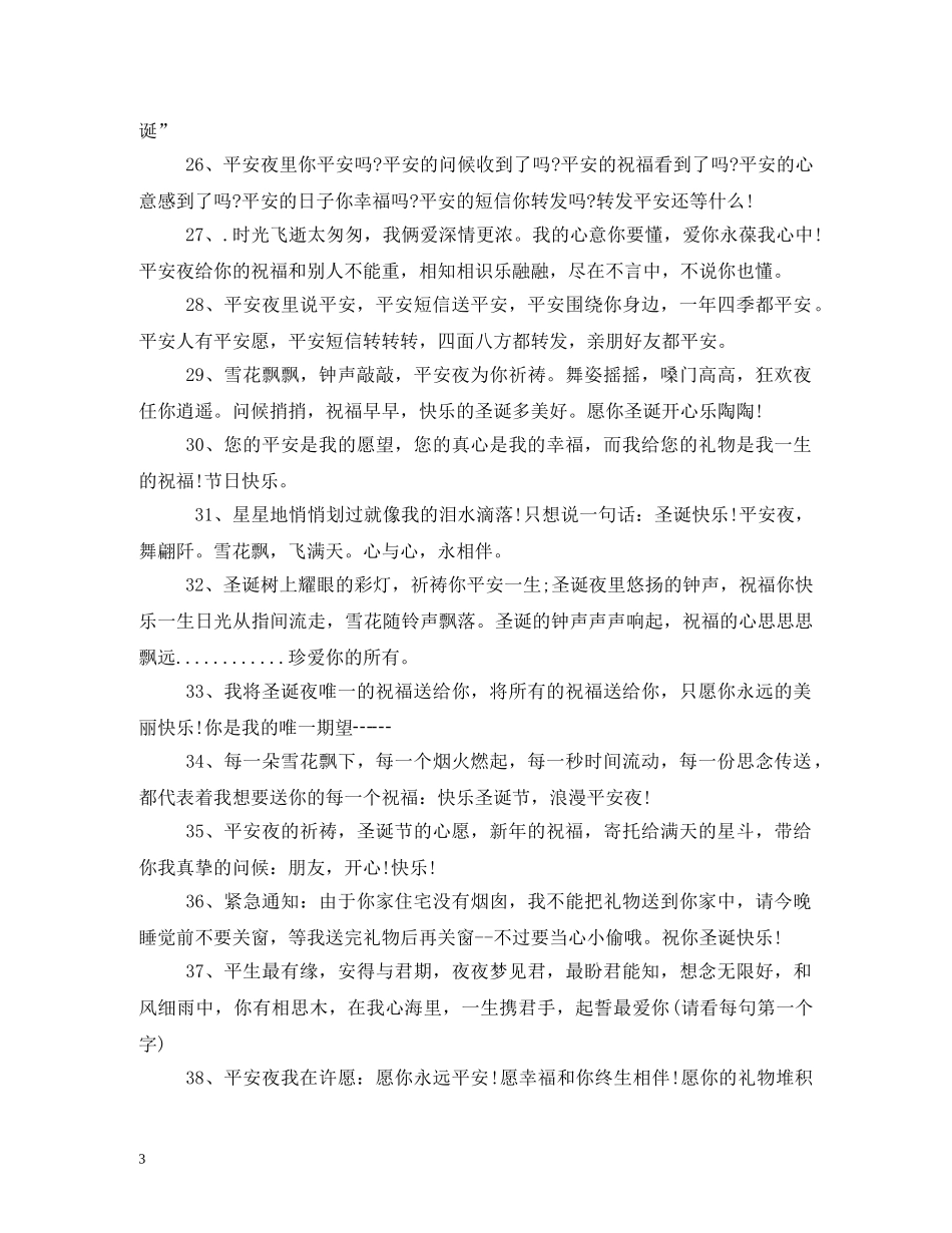 圣诞祝福短信 _第3页