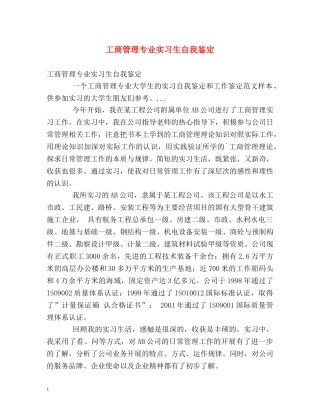 工商管理专业实习生自我鉴定2 