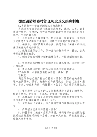 微型消防站器材管理制度及交接班制度