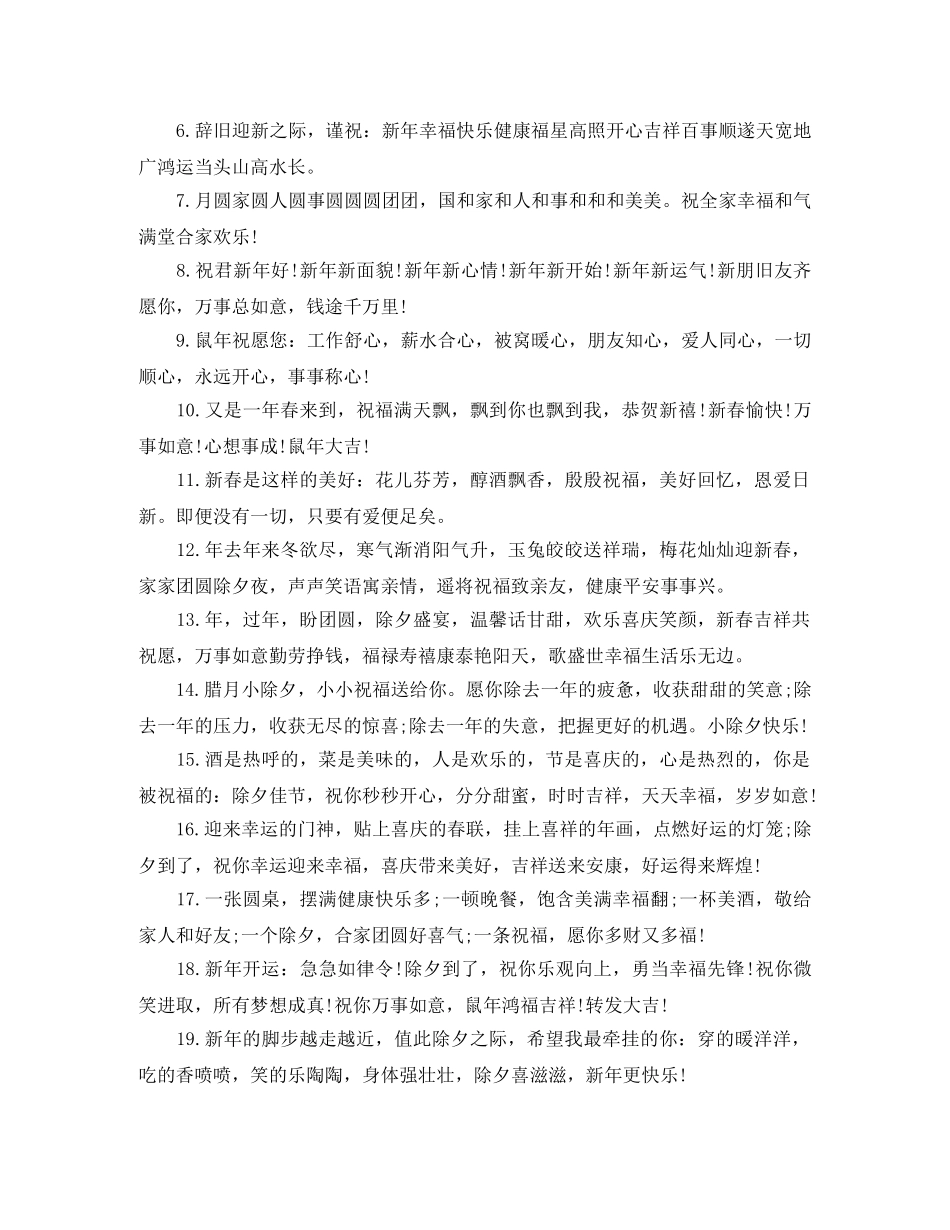 父母给亲戚的过年拜年短信 _第3页