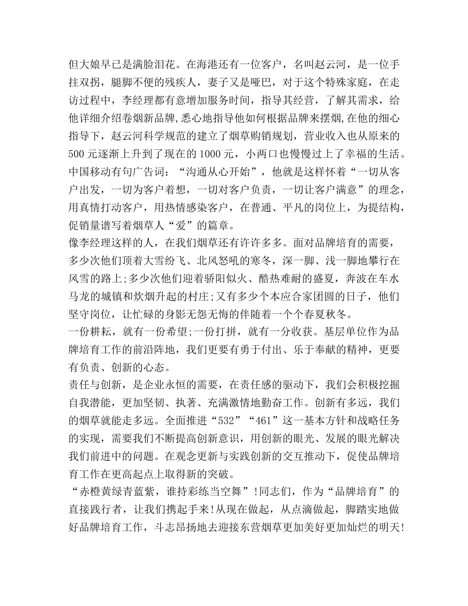 关于品牌演讲发言稿 _第2页