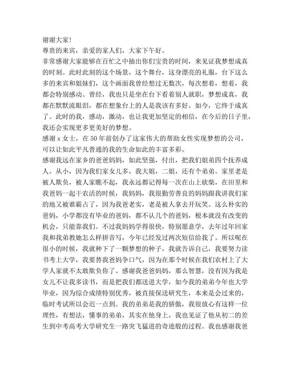 关于品牌演讲发言稿 _第3页