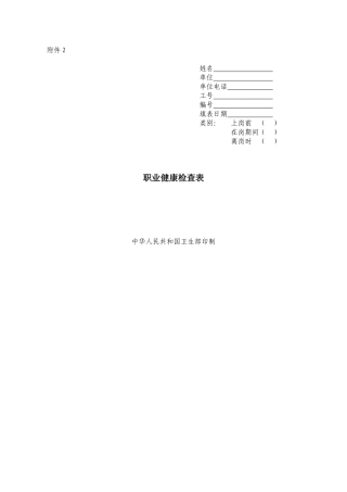 职业健康检查表