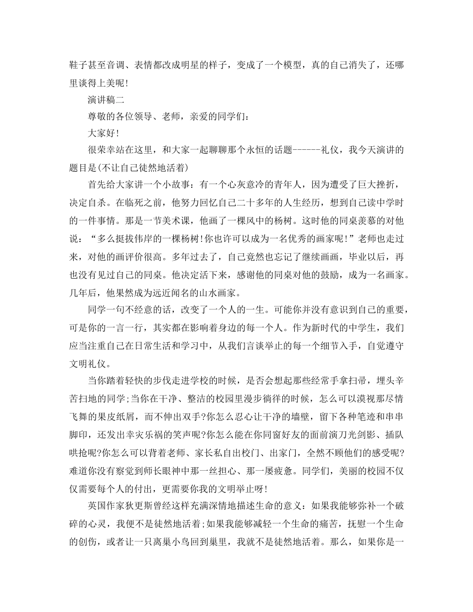 关于举止文明的演讲稿范文 _第2页