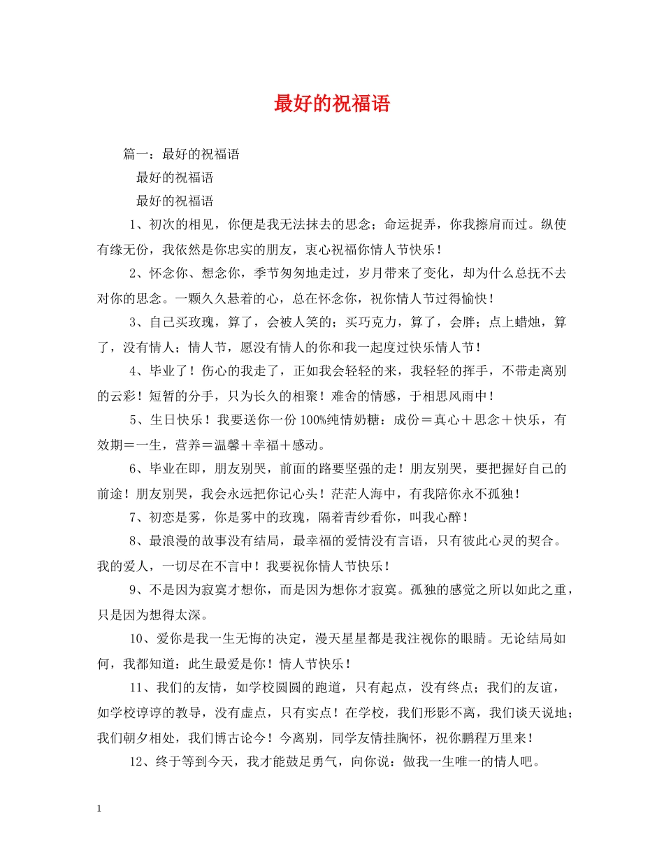 最好的祝福语 _第1页