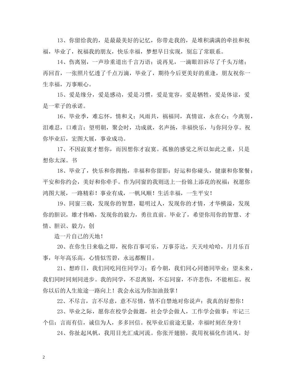 最好的祝福语 _第2页