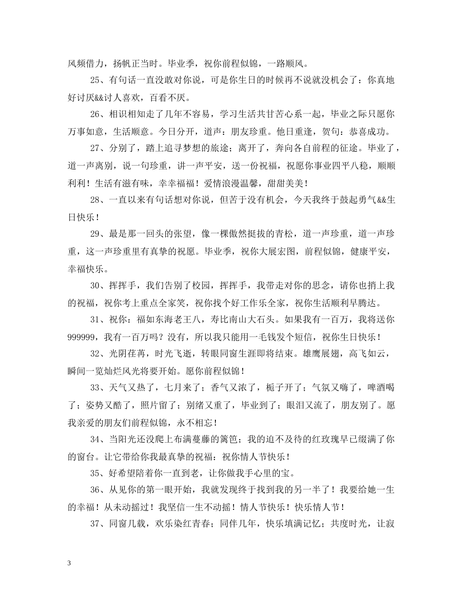 最好的祝福语 _第3页