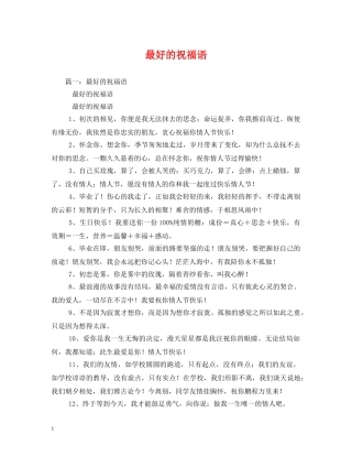 最好的祝福语 
