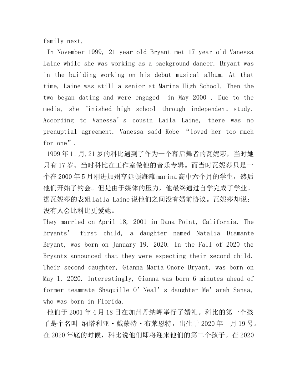 关于科比精神演讲稿 _第3页