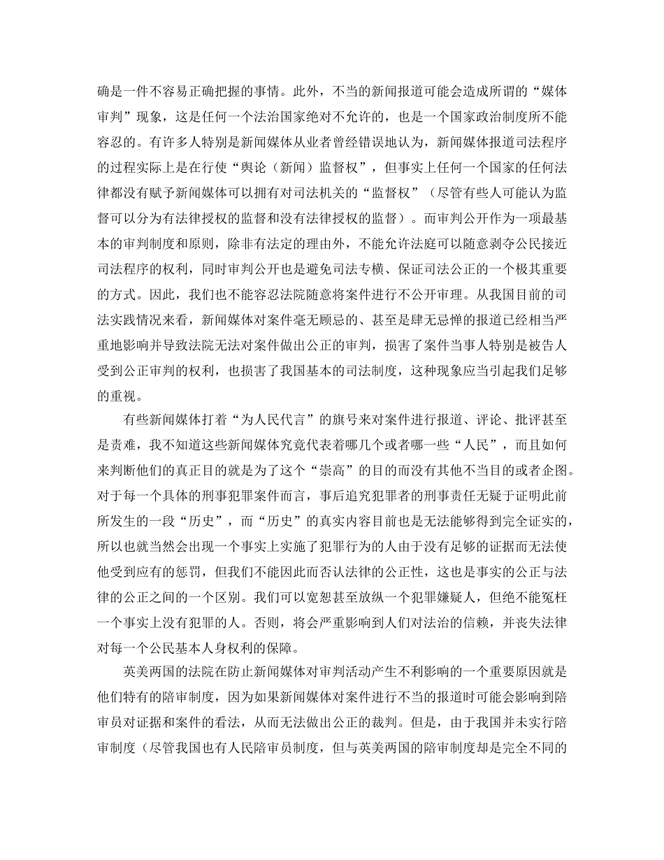 新闻自由与司法公正演讲范文 _第2页