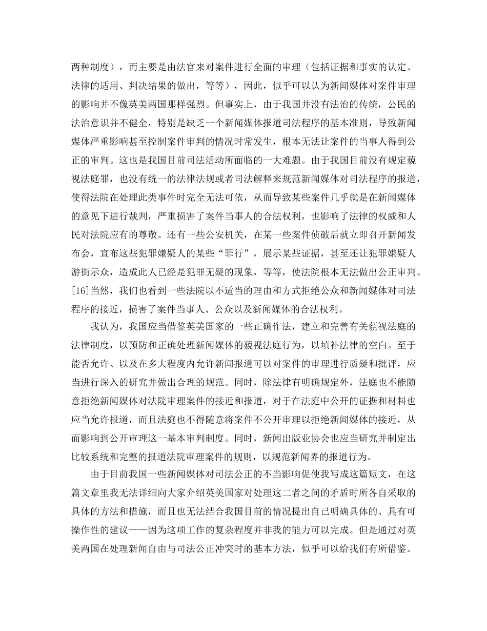新闻自由与司法公正演讲范文 _第3页