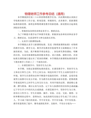 物理教师工作参考总结（通用） 