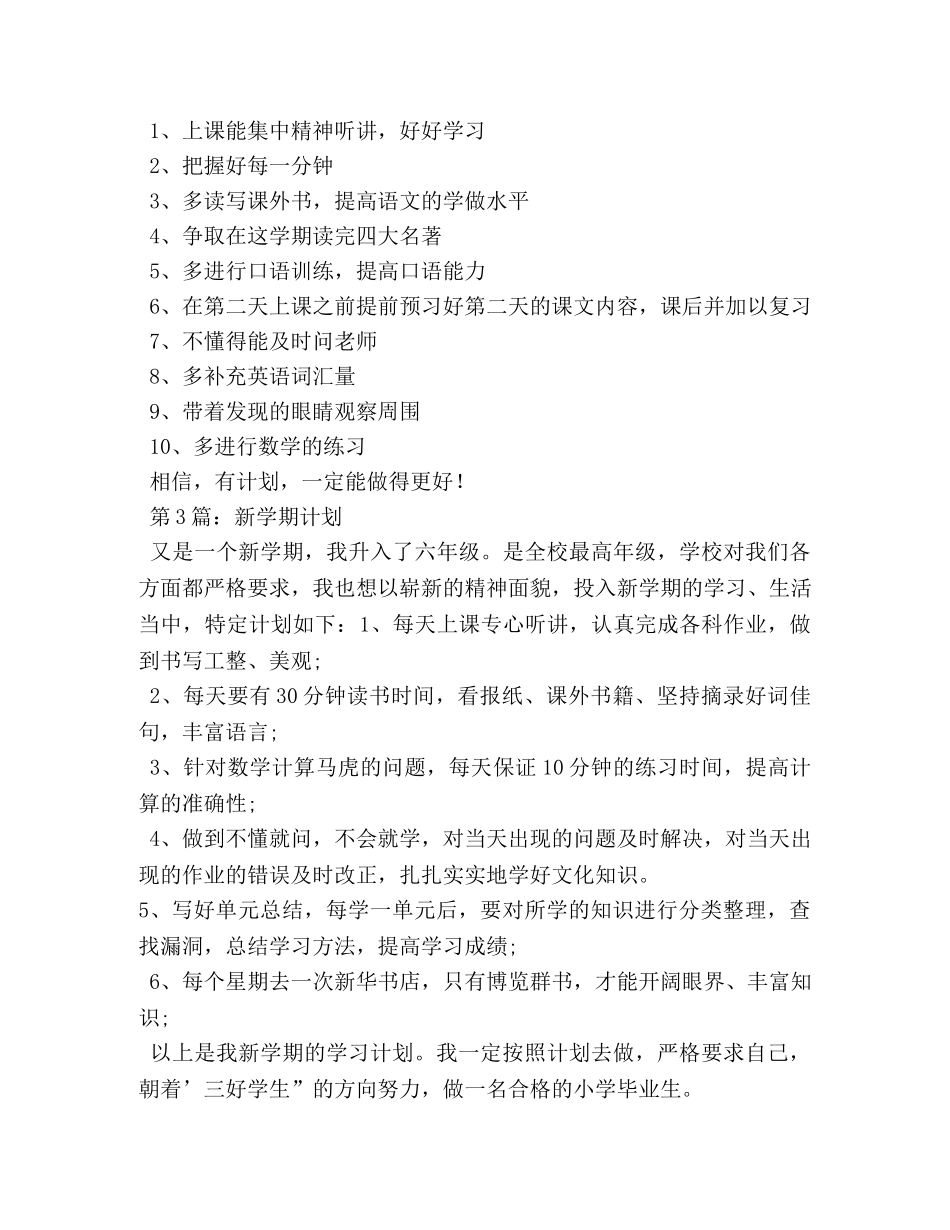 新学期的打算作文300字8篇 _第2页