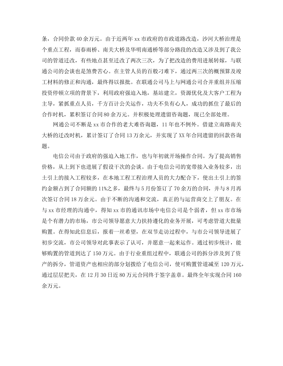 市场公关人员的自我参考总结（通用） _第2页