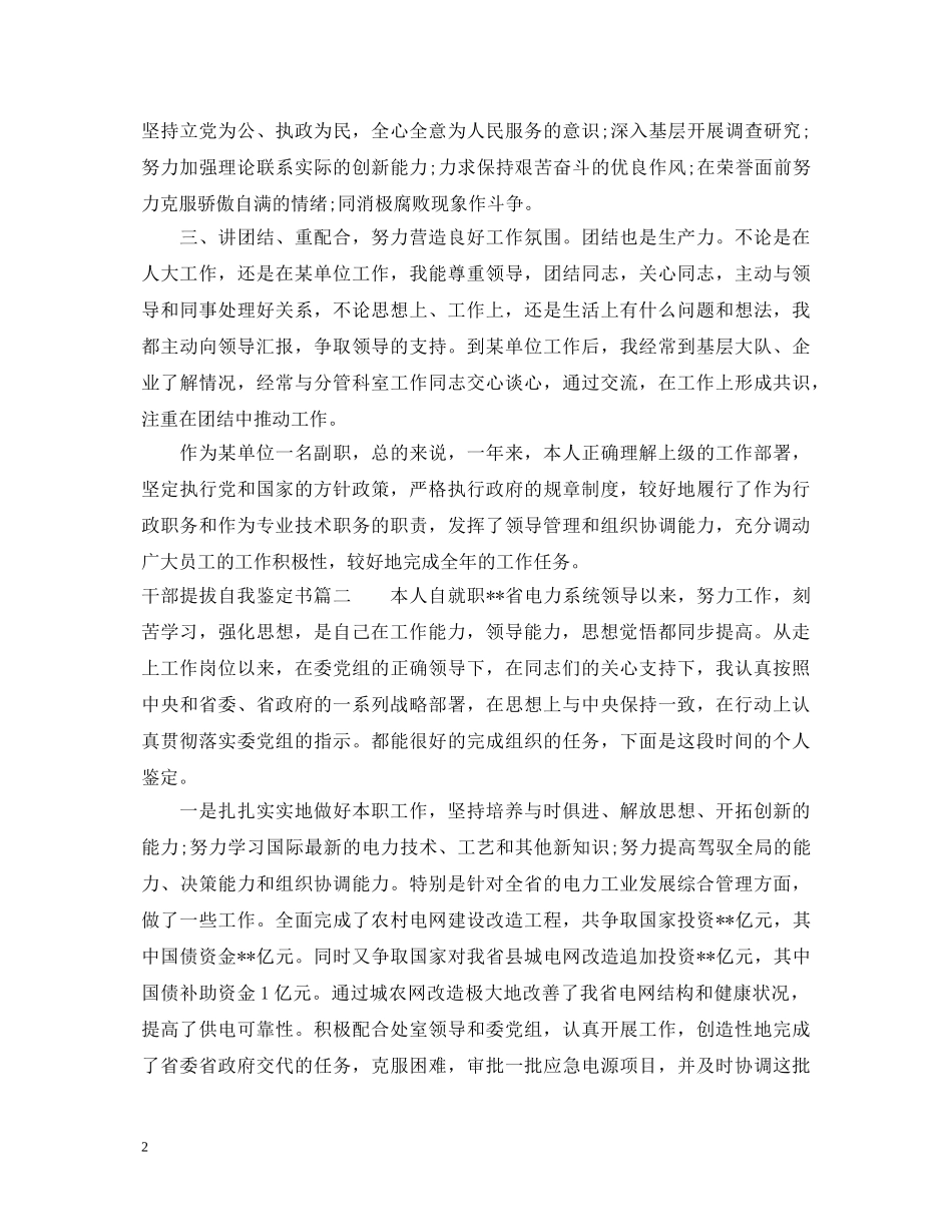 干部提拔自我鉴定书 _第2页