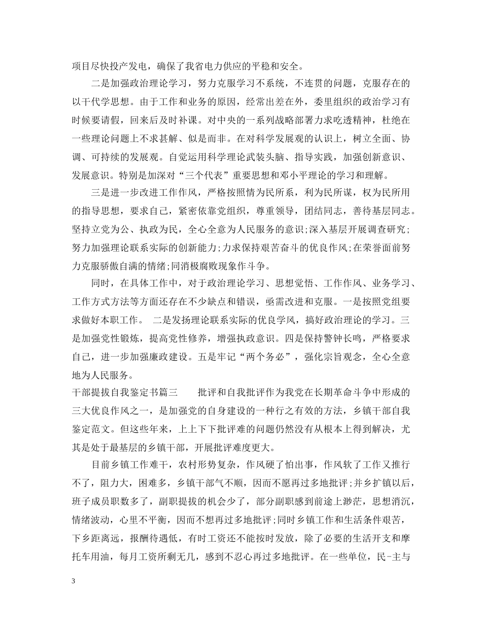 干部提拔自我鉴定书 _第3页
