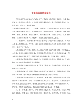 干部提拔自我鉴定书 