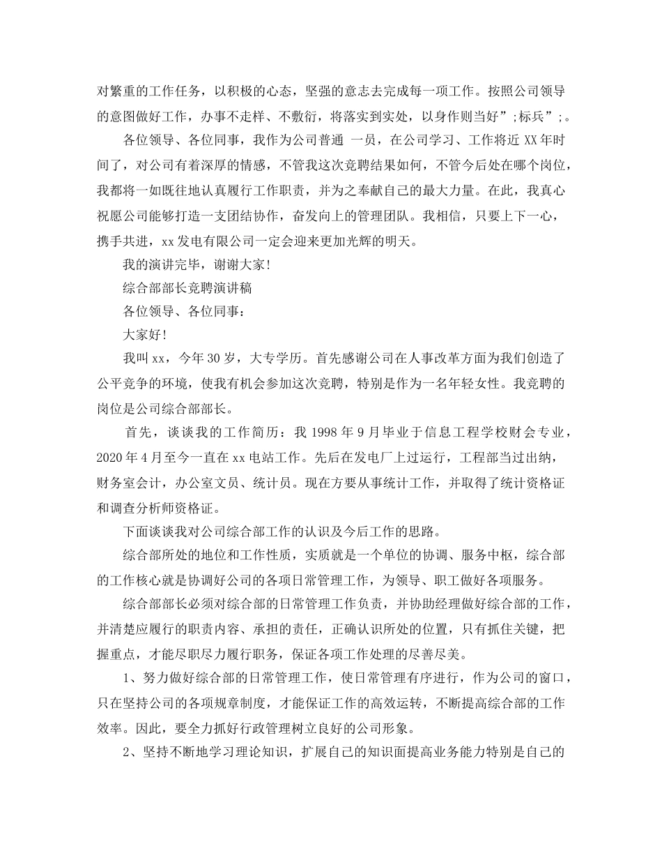 竞聘综合部部长演讲稿 _第2页