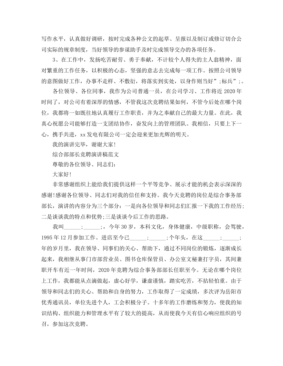 竞聘综合部部长演讲稿 _第3页