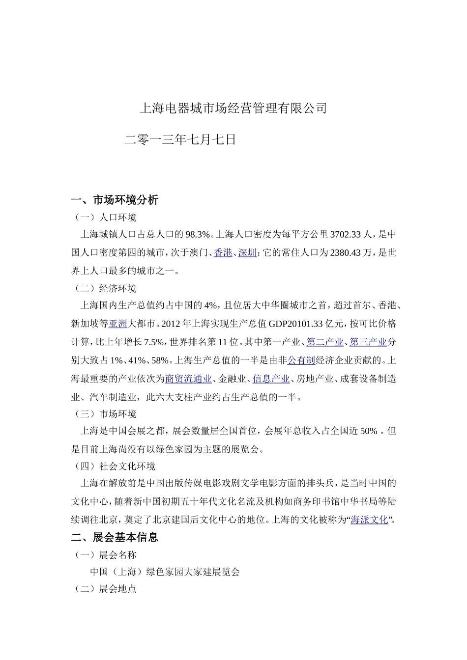 展会立项策划书_第2页