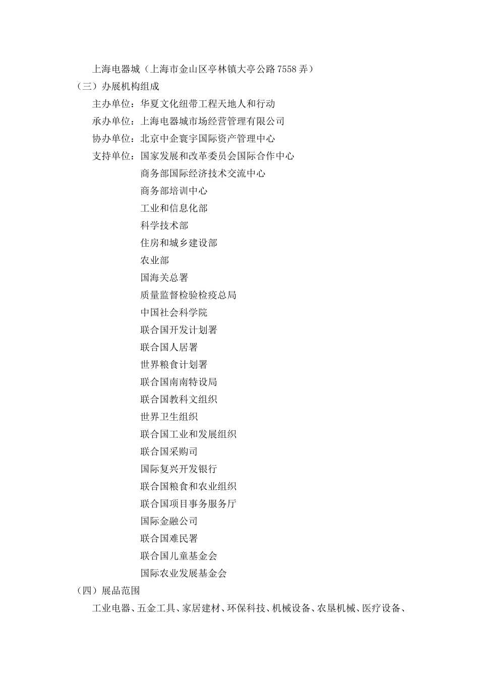 展会立项策划书_第3页