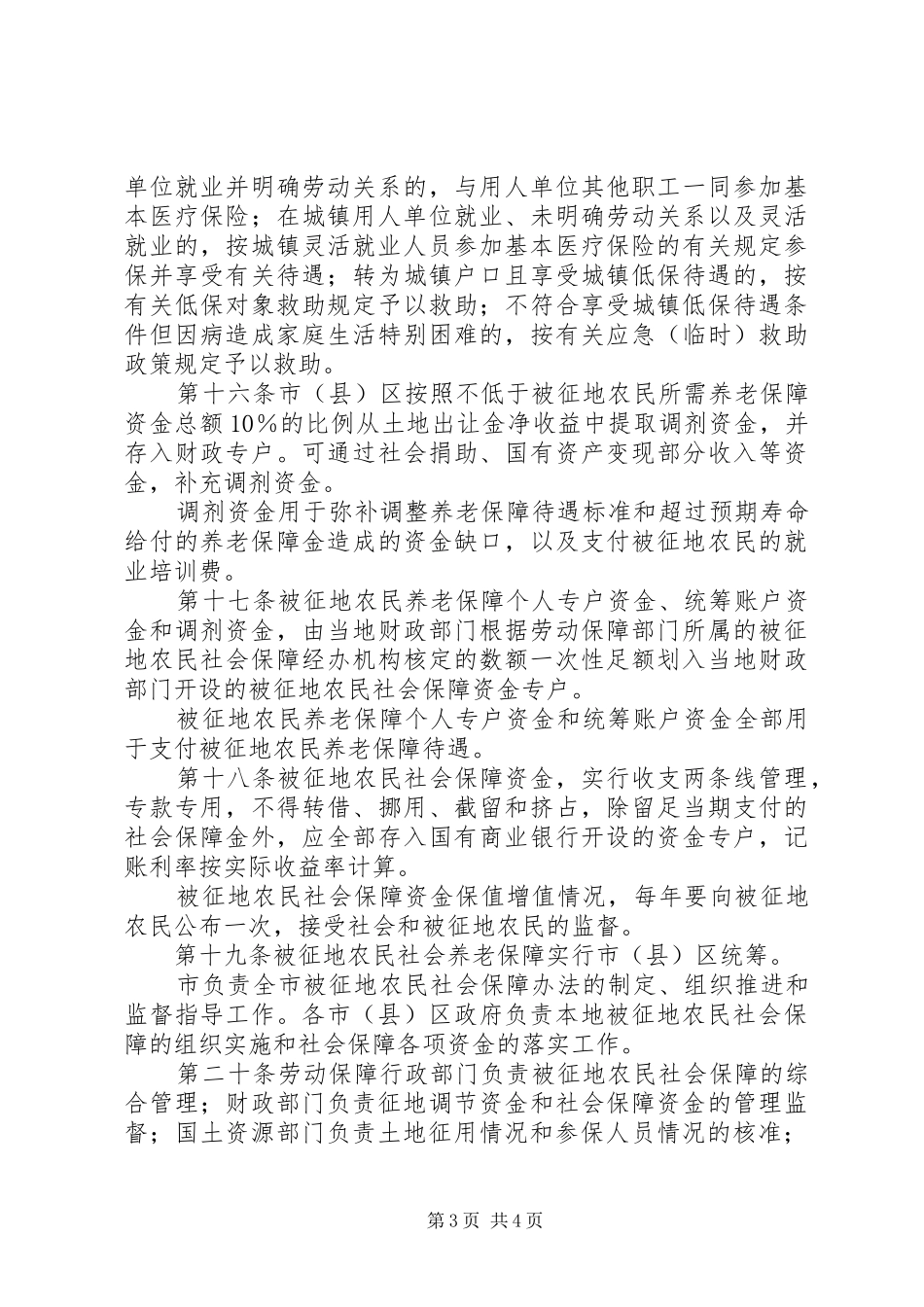 农民社会保障实施制度_第3页