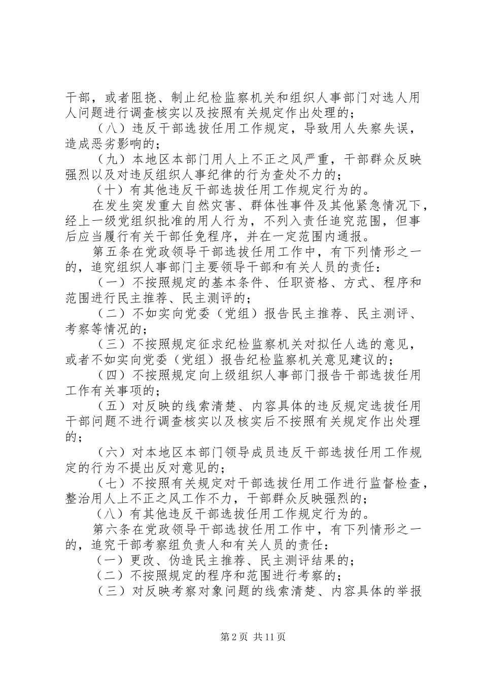 四项监督制度全文_第2页