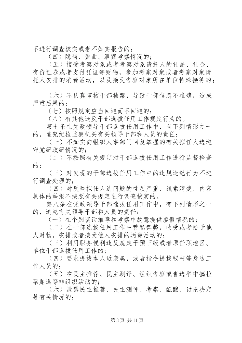 四项监督制度全文_第3页
