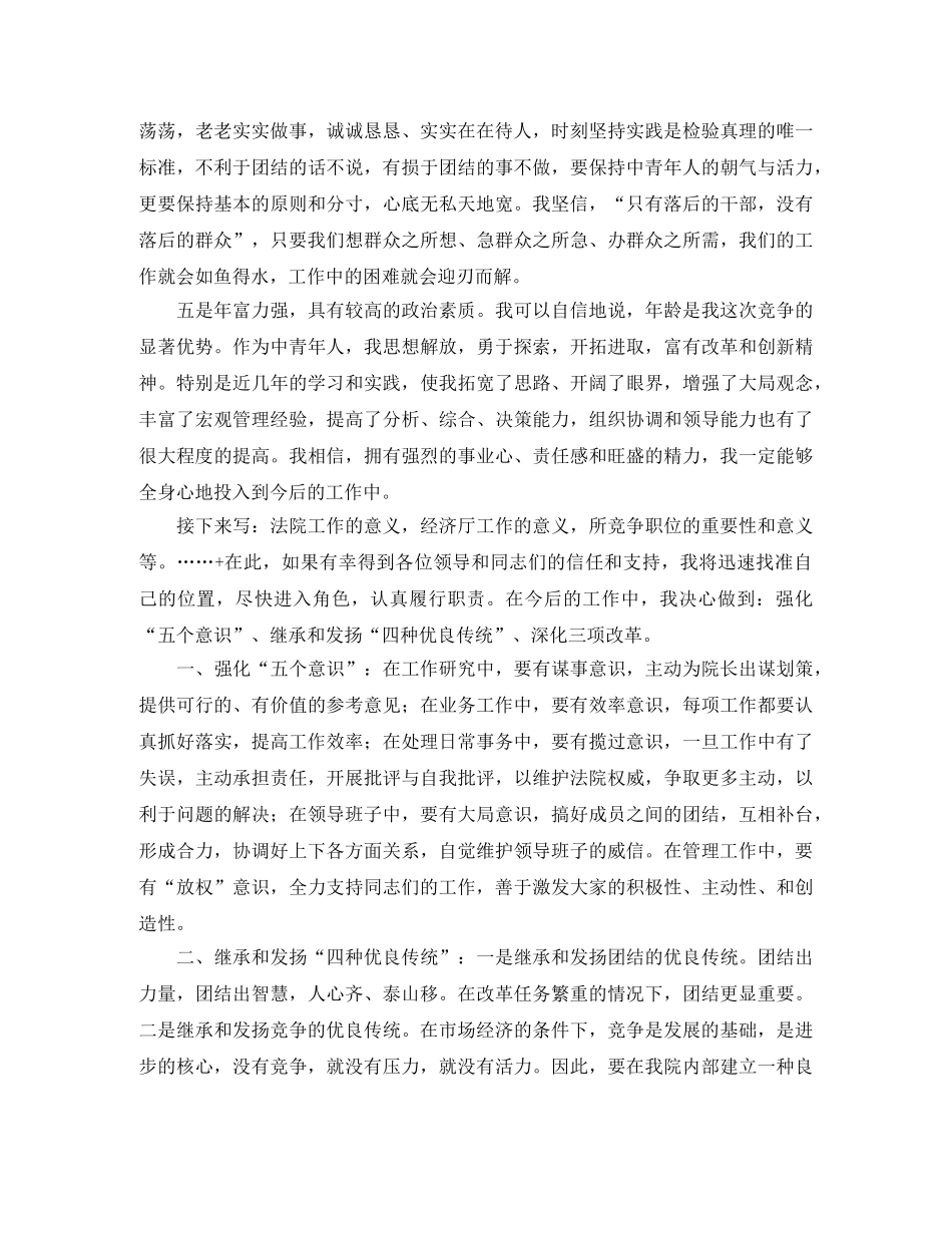 厅级干部竞职演说竞职演讲 _第2页