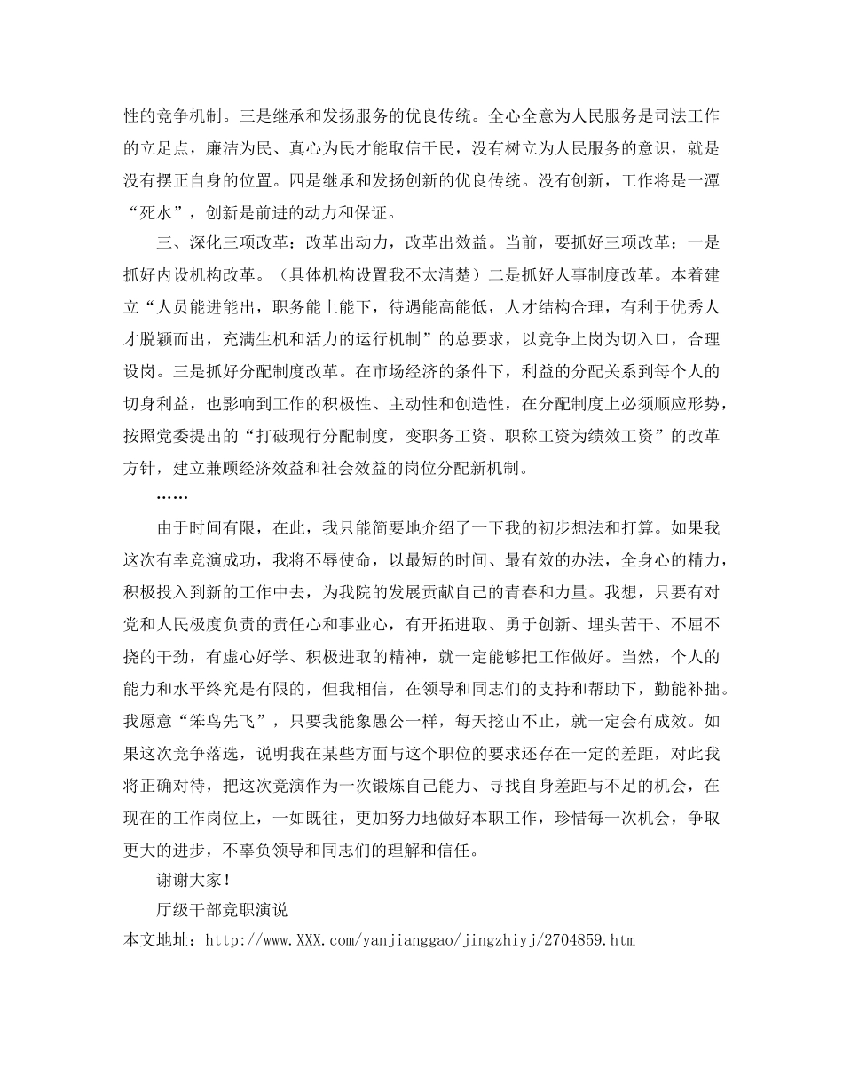 厅级干部竞职演说竞职演讲 _第3页